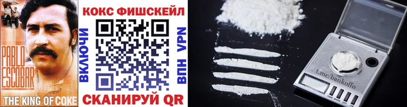 КОКАИН FishScale  магазин    Прокопьевск 